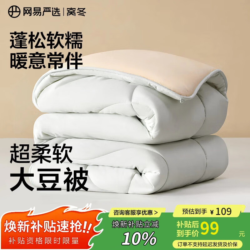 网易严选云感深睡大豆被 10%大豆纤维A类抗菌被子 5斤 150*200cm 冬被灰