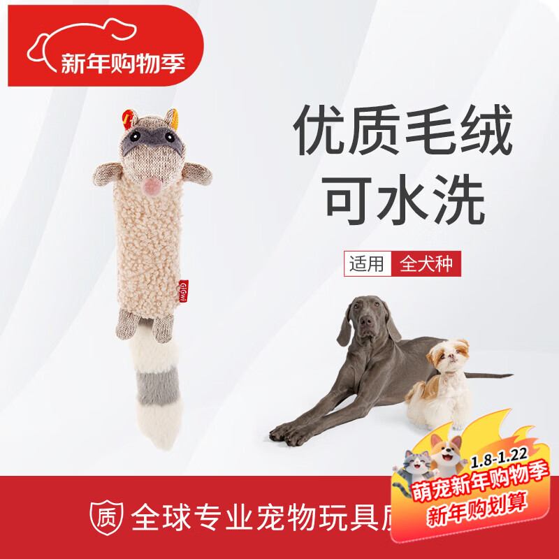 贵为（GiGwi）狗玩具发声毛绒磨牙耐咬洁牙狗狗玩具中小型犬幼犬宠物玩具