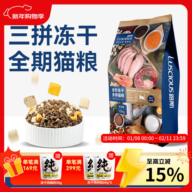路斯冻干三拼猫粮成猫幼猫粮全价营养冻干猫粮10kg