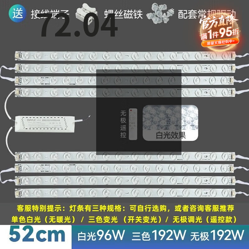OPPLELED吸顶灯条灯芯客厅灯条替换长条改造灯管灯带三色光源全光谱 52厘米-8条-96W-送驱动+磁吸 三色变光(开关变光)
