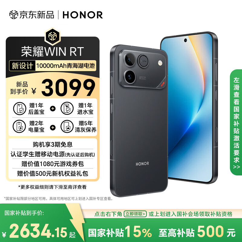 荣耀WIN RT【张予曦同款】骁龙8至尊旗舰芯 10000mAh青海湖电池 5G AI 新款游戏手机 12+512快开黑