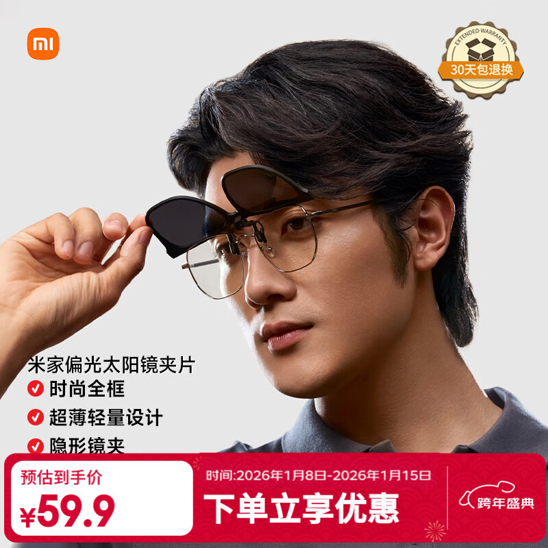 米家小米 偏光太阳镜眼镜夹片 便携式高清偏光眼镜防紫外线墨镜男女款