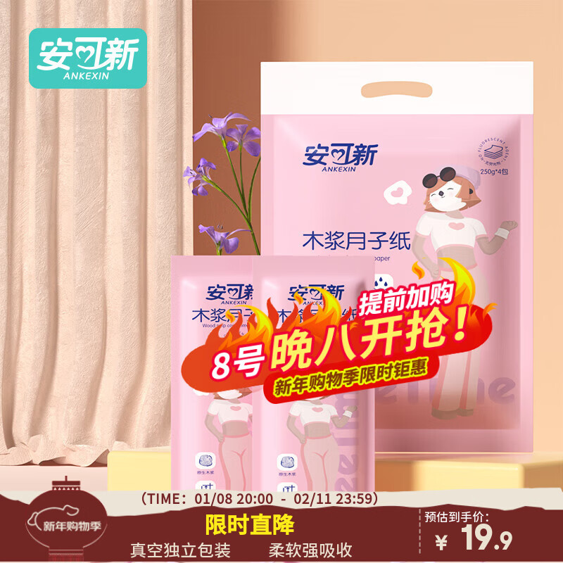 安可新月子纸刀纸孕产妇真空独立装加宽原生木浆4包/提产褥期专用1000g