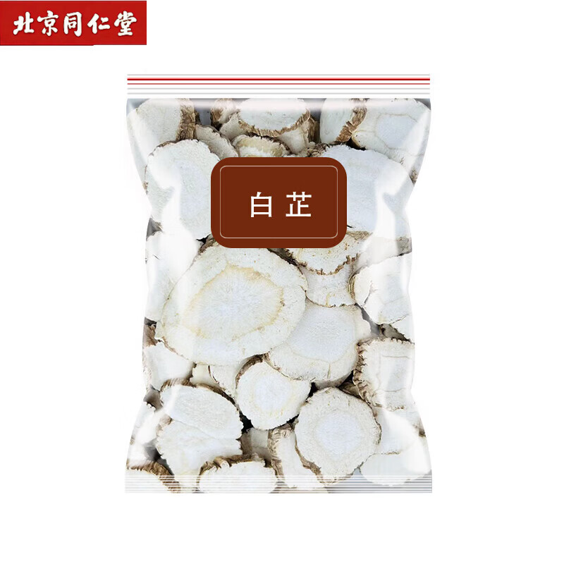 同仁堂三白粉白芷白术茯苓粉中药材纯白止白伏苓粉三白散面食 [250克/袋]白芷