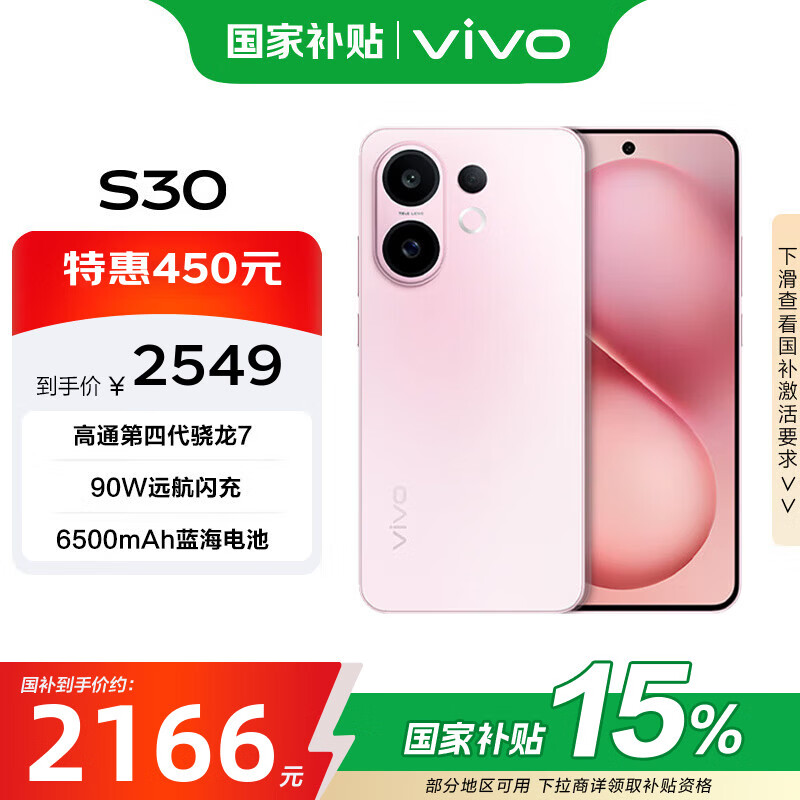 vivo S30 16+512G 桃桃粉 国家补贴 第四代骁龙7  超薄蓝海电池 多彩小直屏 拍照 手机 【移动补贴】