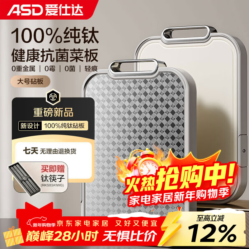 先领卷： 自营 爱仕达 ASD 纯钛砧板 到手 89亓包邮，赠 纯钛筷子一盒，纯钛材质，家用抗菌，双面防霉，防滑加厚，耐砍剁还能擀面厨房好帮手！ - 线报酷