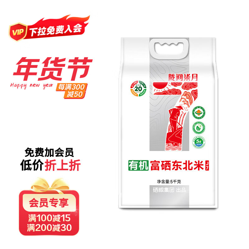 陇间柒月有机富硒东北大米5kg真空包装富硒大米10斤长粒香稻香米春节送礼
