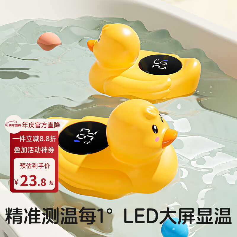 YEESOOM英国孕森婴儿测水温计宝宝洗澡沐浴新生儿童室内温度表家用 游泳鸭水温计【高灵敏】
