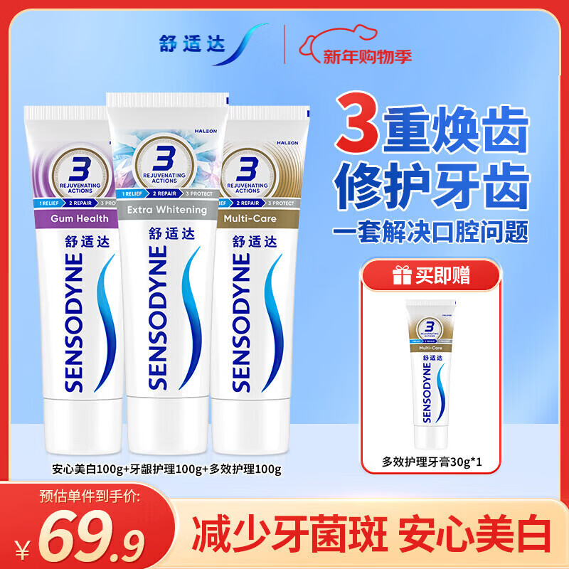 舒适达美白抗敏防蛀护龈成人牙膏330g含氟 新旧包装随机发 自营京东