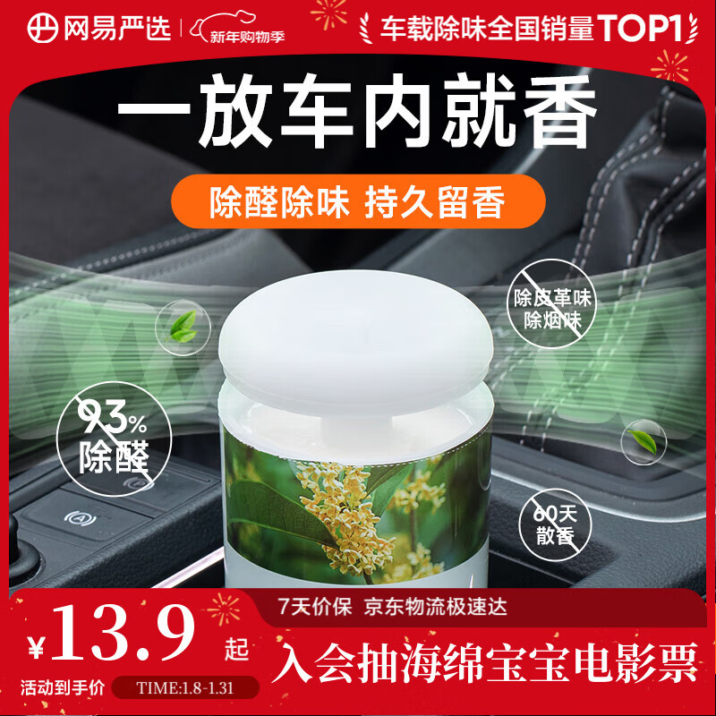 网易严选车载香薰固体香膏汽车香水 车内香氛除味除甲醛 空山桂雨150g