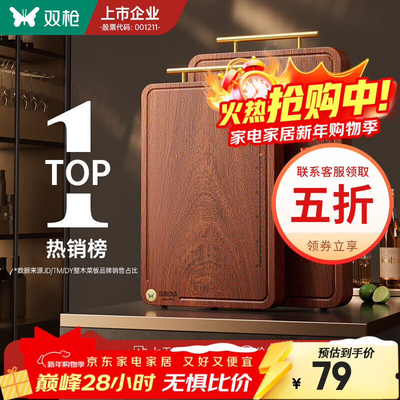 双枪乌檀木整木菜板实木抗菌防霉家用切菜板案板大号砧板 【金标抗菌-升级款】36*24*2.5