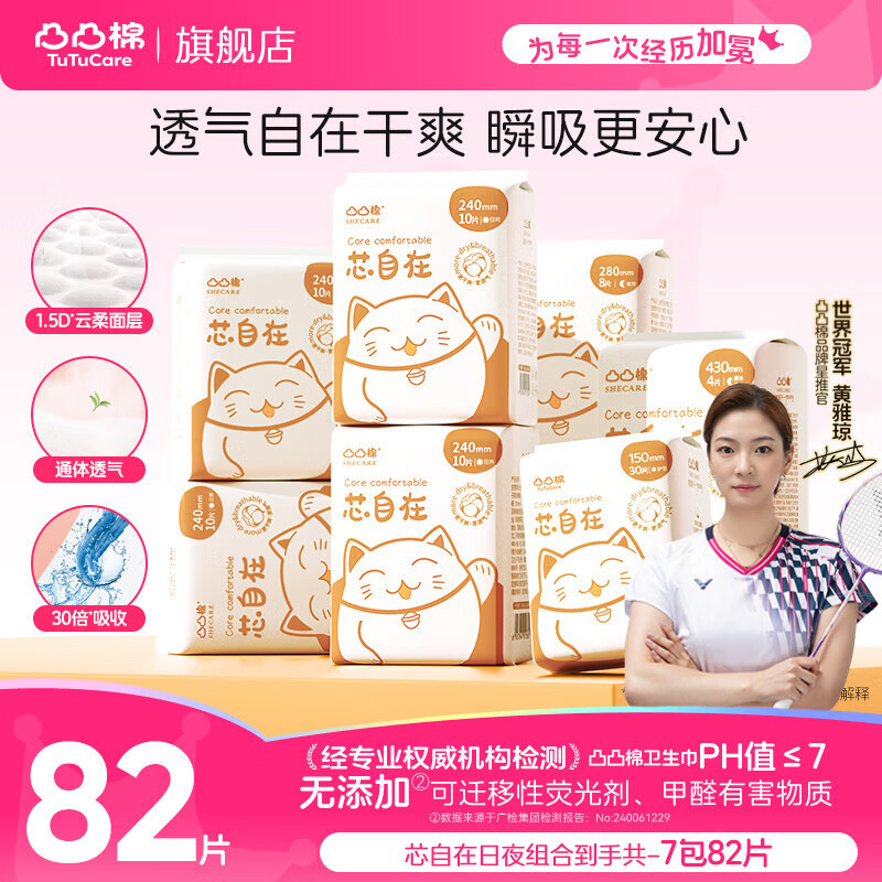 凸凸棉卫生巾日夜组合透气姨妈巾量大防漏套装卫生垫 【经典系列】日夜组合7包82片 京东折扣/优惠券