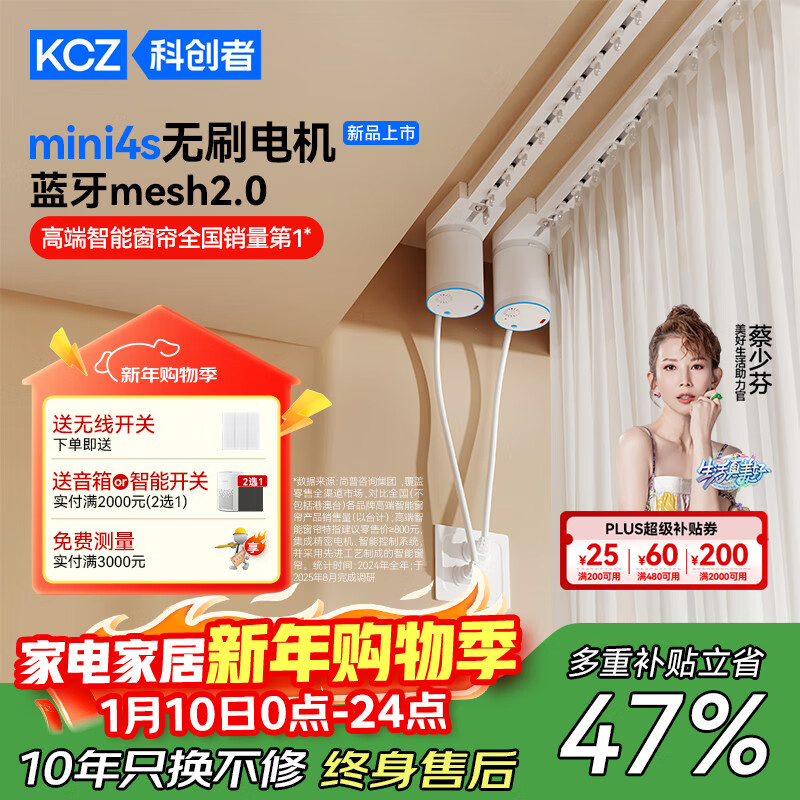 科创者mini4无刷电机蓝牙Mesh2.0静音智能电动窗帘轨道全自动家用单导轨 【Mini4s直轨】Mesh电机+尚飞轨道 【包安装】4.0米内