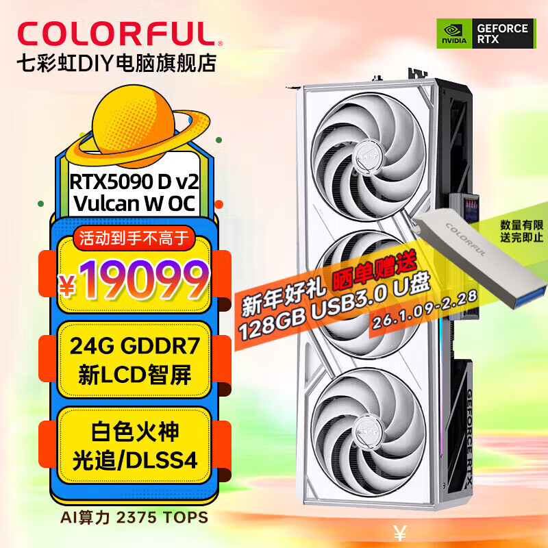 七彩虹iGame RTX5090D火神/水神/AD 32G游戏ai高端电竞渲染设计rtx4090台式电脑独立显卡 RTX5090 D v2 白火神 OC 24G