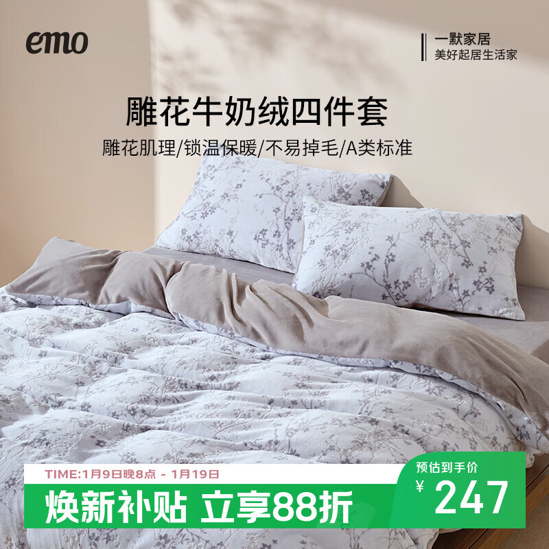 一默四件套秋冬季被套床单枕套加厚保暖双人风曳花栖烂花牛奶绒四件套 烟灰 床单款 （被套200*230cm）