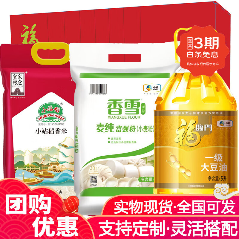 福临门中粮大礼包年货礼盒春节米面粮油组合套装福利送礼 中粮福临门米面油礼盒C款10kg 5L