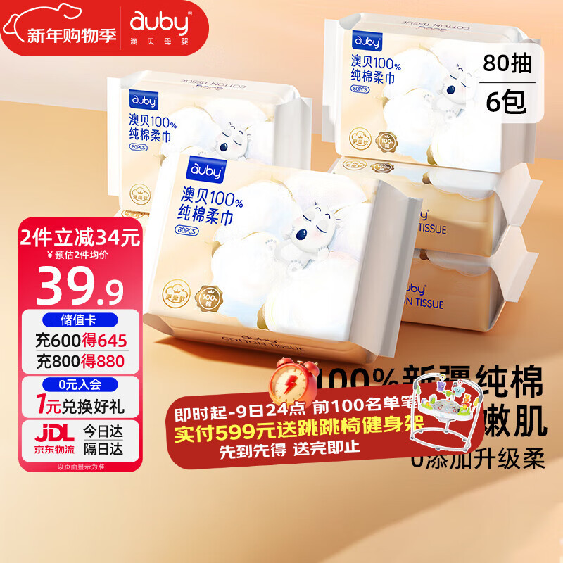 �ı���auby�������Ӥ�׶�100%����ȫ��ר��ϴ��������һ���Ը�ʪ����80��6�� 36.9Ԫ