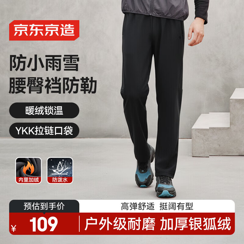 京东京造防泼水运动裤冬季新款直筒户外耐磨冲锋跑步休闲裤子男新年 黑L