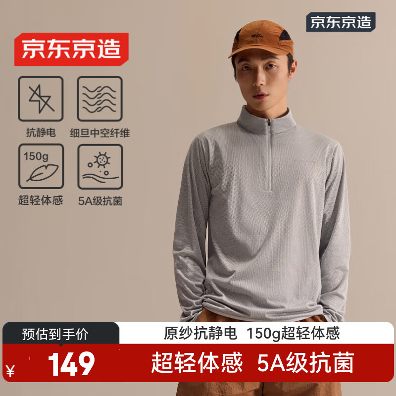 京东京造户外超轻抓绒衣套头衫外套男士运动春夏防晒夹克 冰川灰 XXL