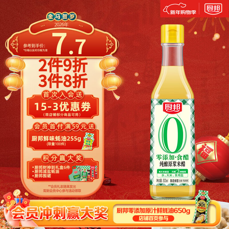 厨邦纯酿原浆米醋4.5度 500ml【0添加】第一道原浆配料简单仅三种原料