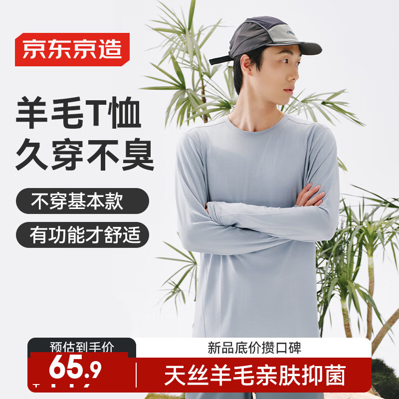 京东京造打底消臭羊毛长袖男户外运动T恤高弹保暖内衣 浅雾灰 L