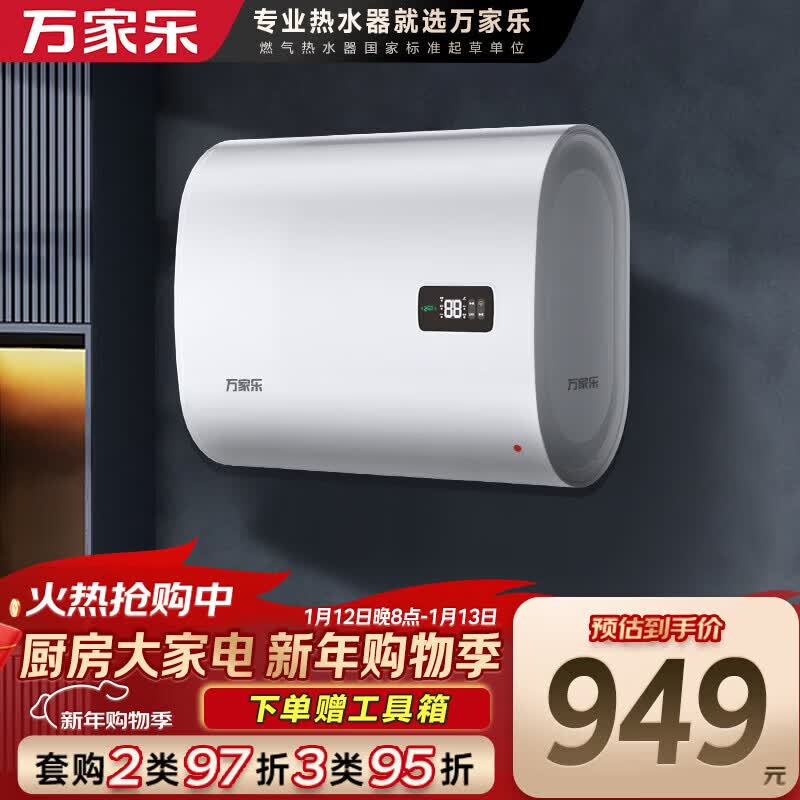 万家乐【节能大师FB0】手机APP操作 预约加热 ECO省电 2100W速热60升家用储水式电热水器