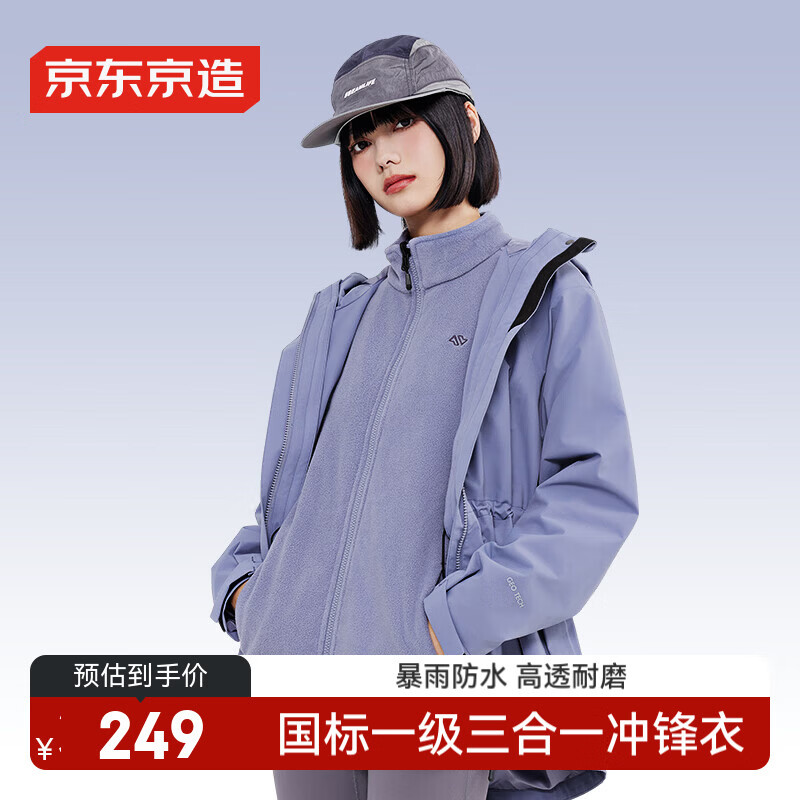 京东京造穿山甲冲锋衣抓绒内胆三合一秋冬女款户外保暖外套  雾紫色 M