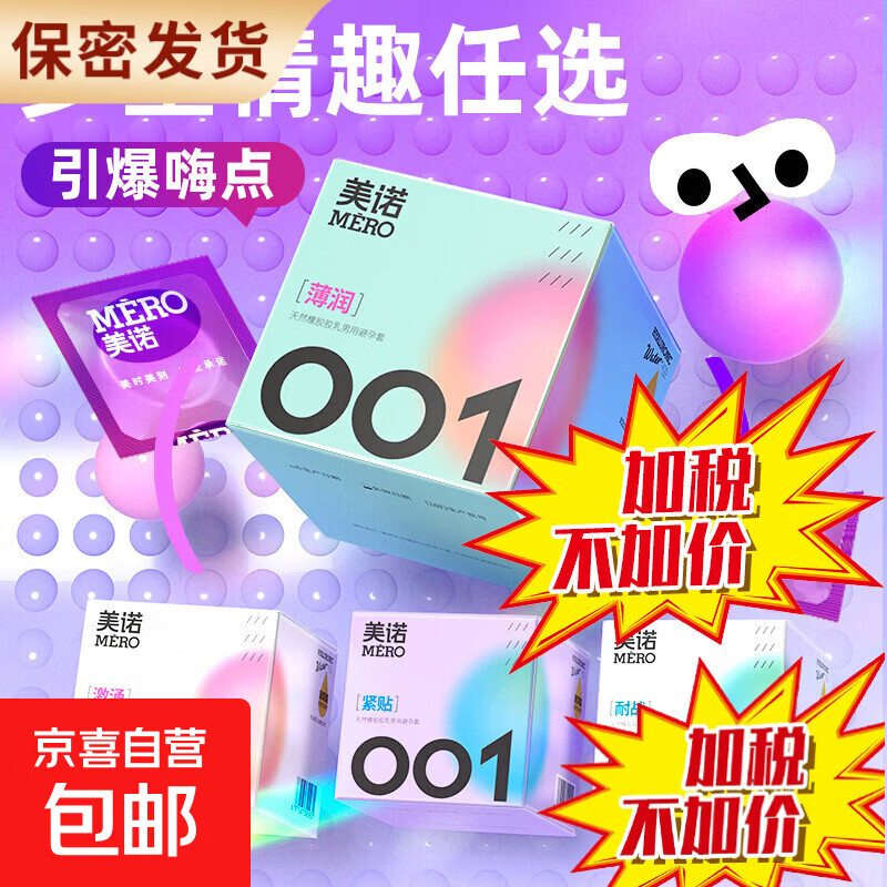 【加税不加价】美诺玻尿酸避孕套男用超薄延时安全套情趣夫妻成人 【⭐0.01玻尿酸】润薄10只