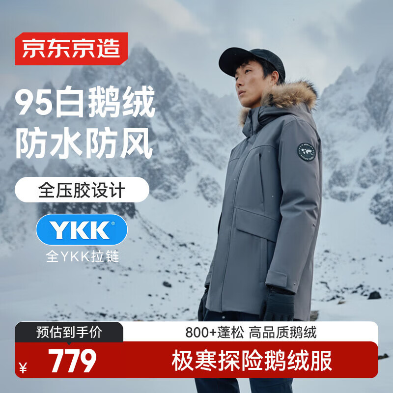 京东京造户外极寒探险鹅绒服蓄热男外套 防水羽绒服派克中长款 岩石灰 L