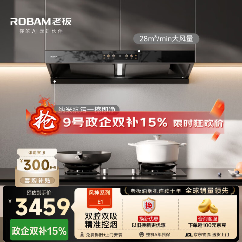 老板【风神系列】家用大吸力吸排抽油烟机以旧换新上门安装一级能效静音欧式双腔顶吸双子星E1国家补贴