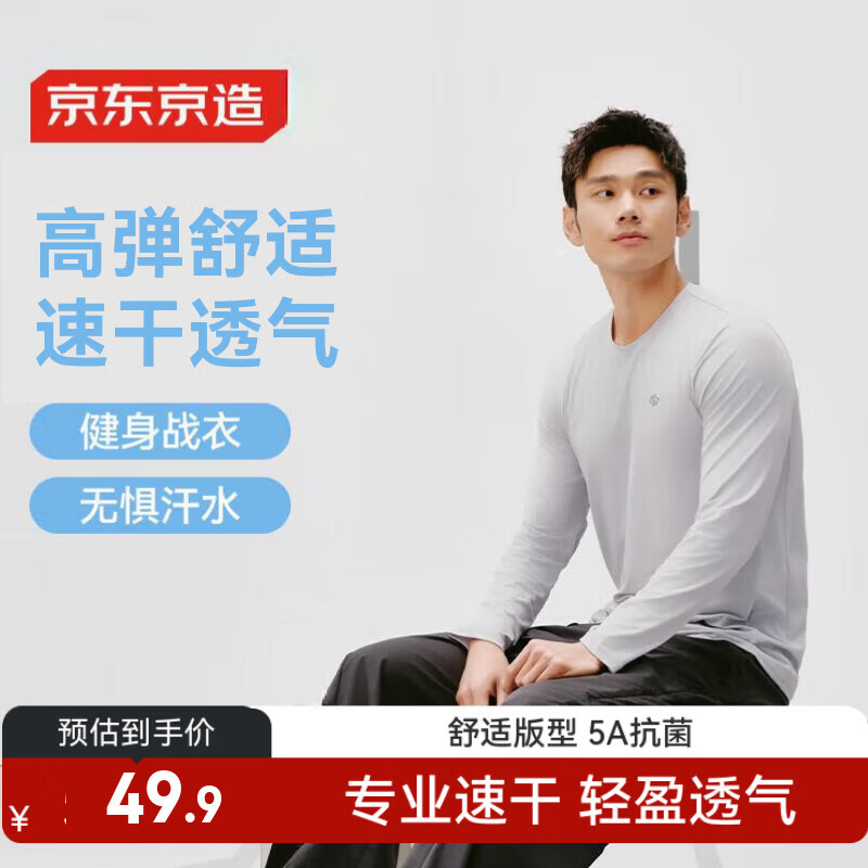 京东京造秋冬季运动长袖t恤男抗菌速干衣打底衫卫衣健身跑步 山岩灰 XL