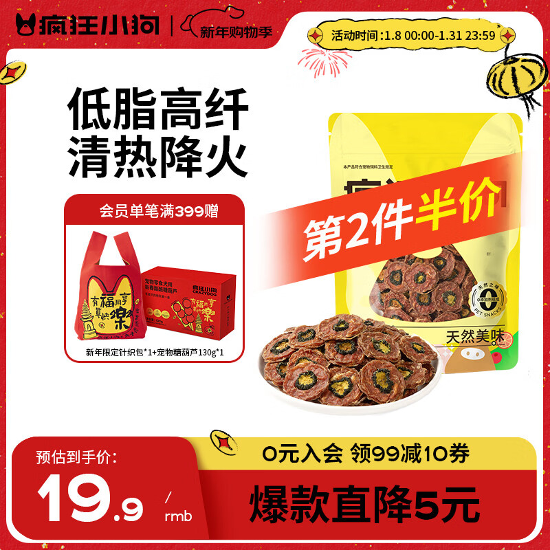 疯狂小狗宠物狗零食磨牙肉干0添加训犬奖励 天然之味系列 青瓜鸭肉脆100g