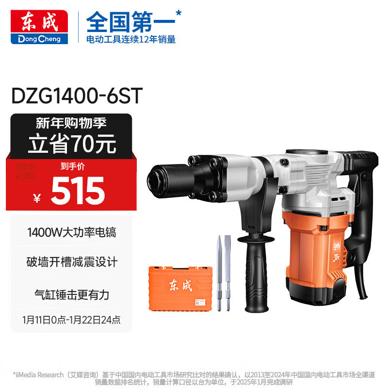 东成1400W电镐混凝土开槽大功率电动工具DZG1400-6ST