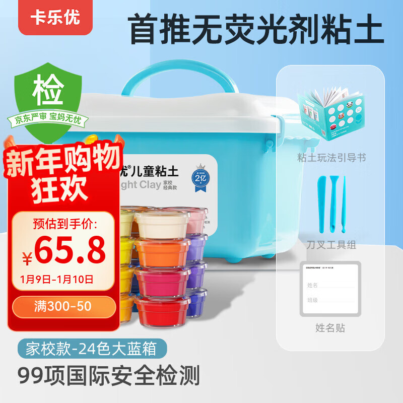 卡乐优（Coloyou）24色超轻粘土安全美术黏土橡皮彩泥无毒食品级幼儿园大蓝箱新年礼