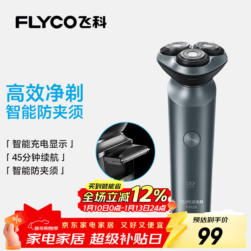 飞科（FLYCO）男士智能剃须刀旋转式电动刮胡刀剃胡须刀便携款全身水洗三刀头新年生日礼物送男友送父亲FS923