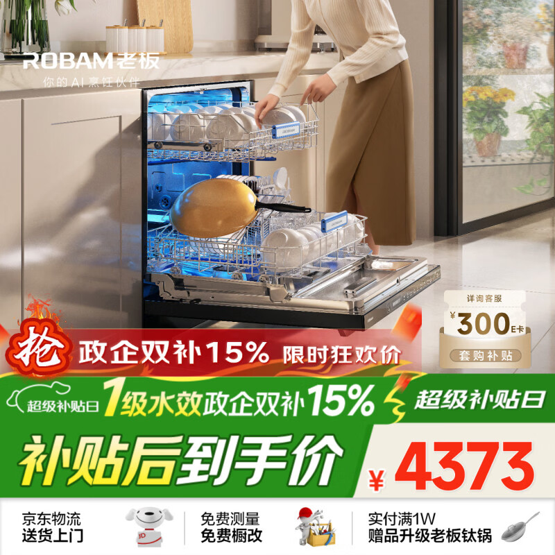 老板(Robam)【独立式】F80D黑150升以上大容量洗碗机嵌入式 多洗一口锅 热风烘干消毒 家用全自动独立分层洗
