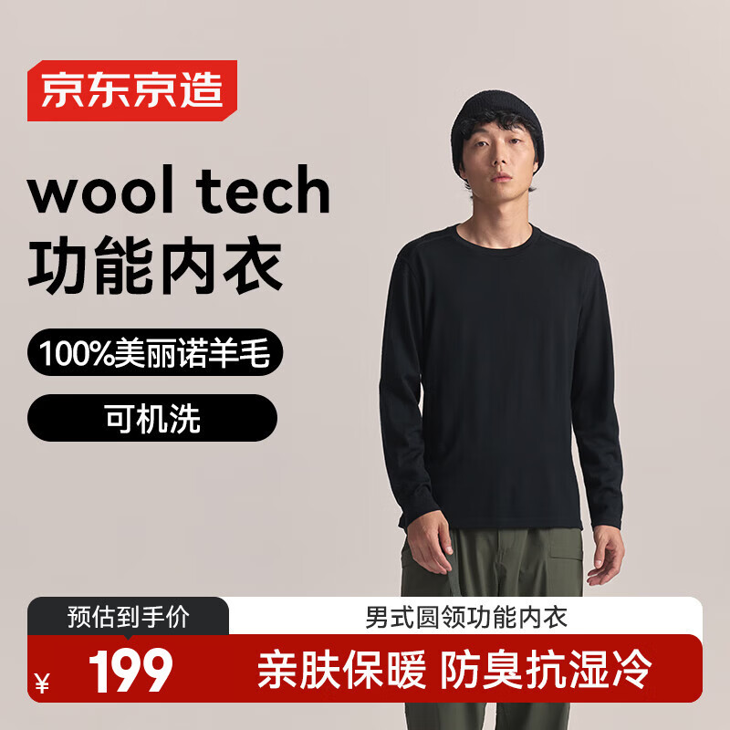 京东京造羊毛速干衣T恤男户外运动徒步登山长袖保暖内衣 圆领黑色 XL