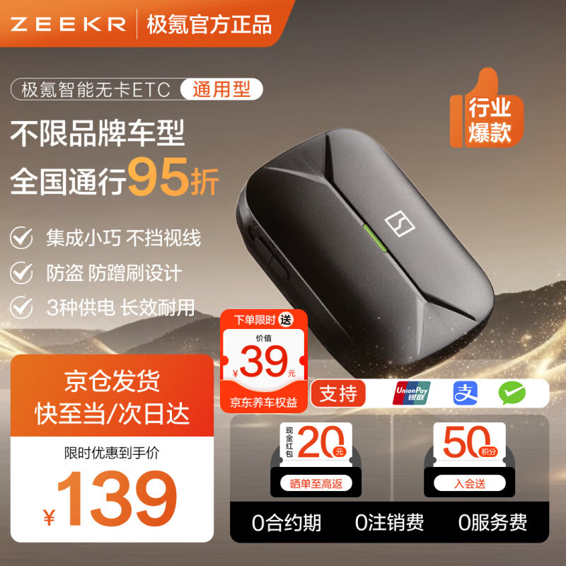 极氪智能无卡车载ETC办理设备高速通行95折全国通用可开关可充电 9X