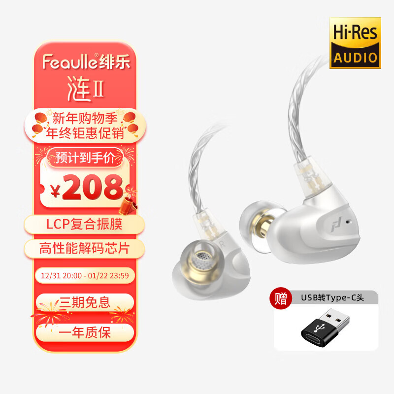 绯乐涟二代LIAN2入耳式有线耳机听声辨位吃鸡电竞游戏耳机可换线hifi高保真音乐发烧耳机手机电脑适用 皓月白-涟Ⅱ【Type-C带麦】1.2M