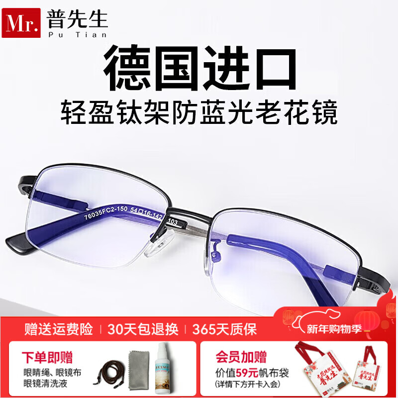 普先生老花镜男女进口高清防蓝光老光老花眼镜记忆钛76035 200度55-59岁