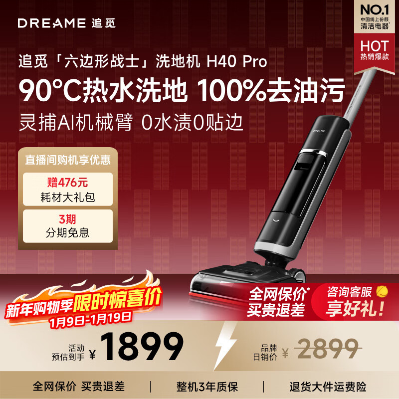 追觅家用洗地机H40 Pro 【90°C热水洗地灵捕AI机械臂】浸泡洗0缠毛平躺洗拖一体自动清洗家用扫地洗地