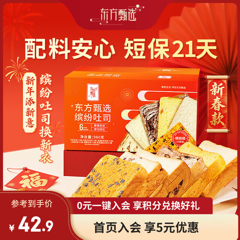 东方甄选吐司面包切片早餐代餐休闲碳水食品好吃宿舍充饥夜宵午餐解饿即食 牛乳+巧克力+抹茶红豆吐司 960g*1箱