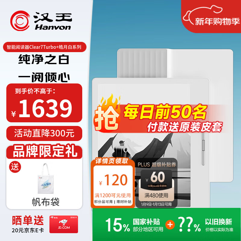 ������Hanvon��Clear7Turbo+�������Ķ��� 7Ӣ��īˮ����ֽ���ͨ8�˱�Я�Ķ����ӱʼǱ��칫ƽ�����Carta1300 1300.21Ԫ