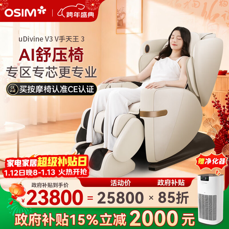 傲胜（OSIM）【CE真品质】【政府补贴15%】按摩椅V3舒压养身科技多功能V手按摩椅OS-8242米白色 生日新年礼物