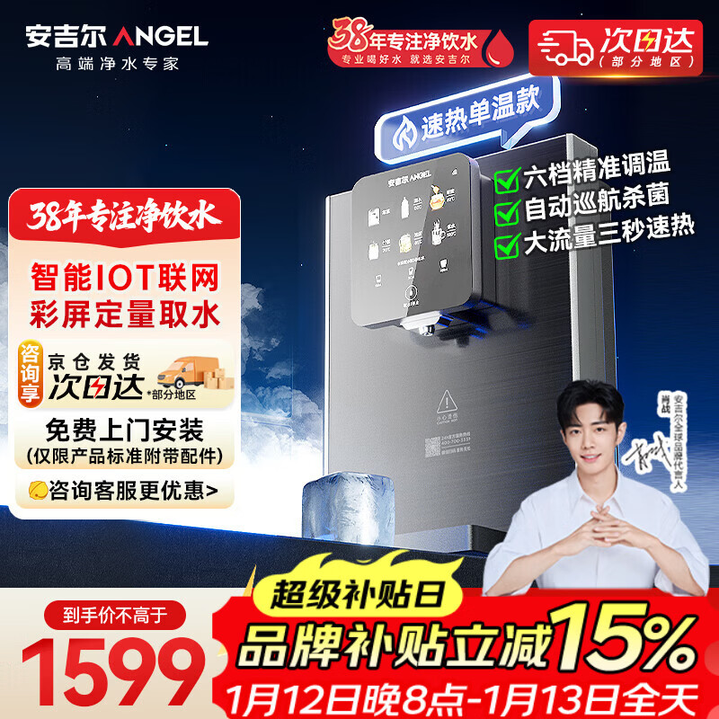 安吉尔即热式直饮机家用超薄管线机壁挂式加热净饮机一体机净水机智能触控Y3511BK-G