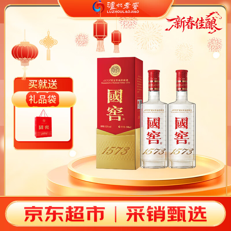 泸州老窖 国窖1573 浓香型白酒 52度 500ml*2瓶(年份随机)送礼袋