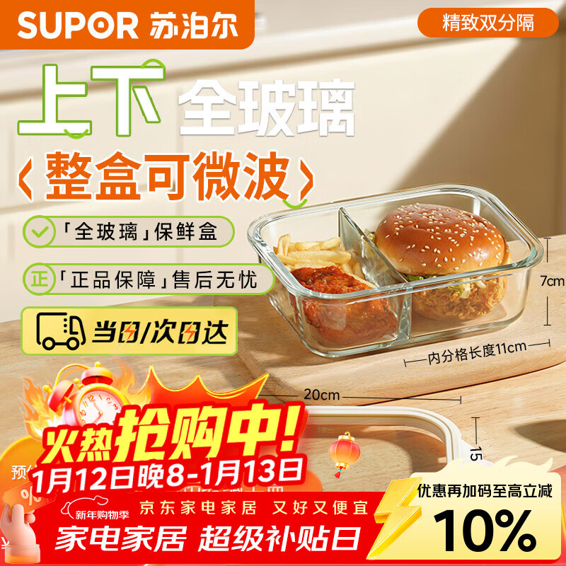 苏泊尔（SUPOR）保鲜盒分格玻璃饭盒上班族微波炉加热便当盒学生餐盒1040ml奶酪白