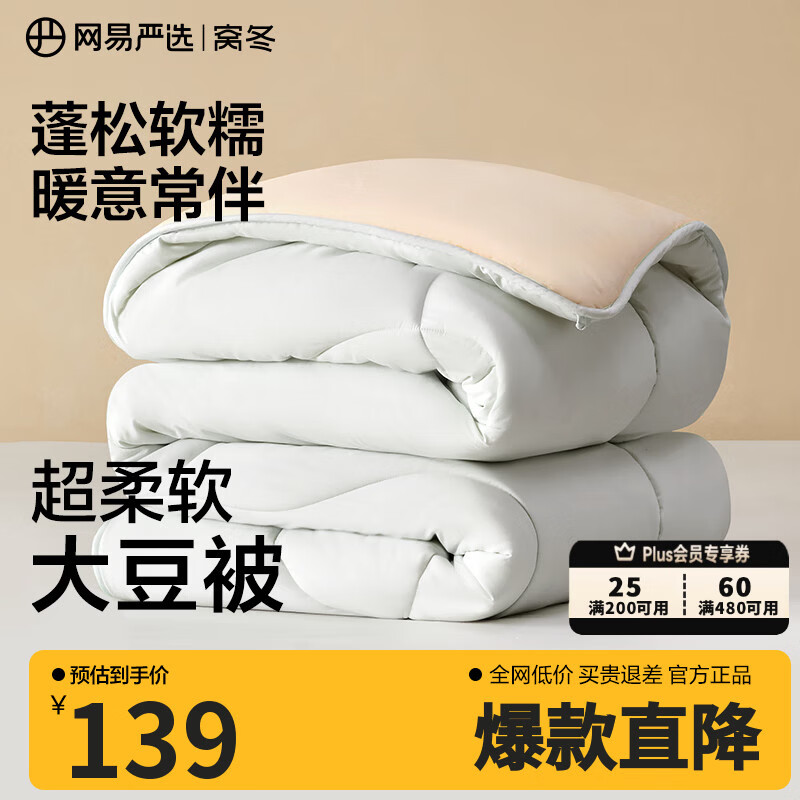 网易严选大豆被A类抗菌10%大豆纤维被夏凉被夏季空调被单双人被子 冬被【A类抗菌+10%大豆纤维】灰色 200*230cm（适合1.5m/1.8m床)