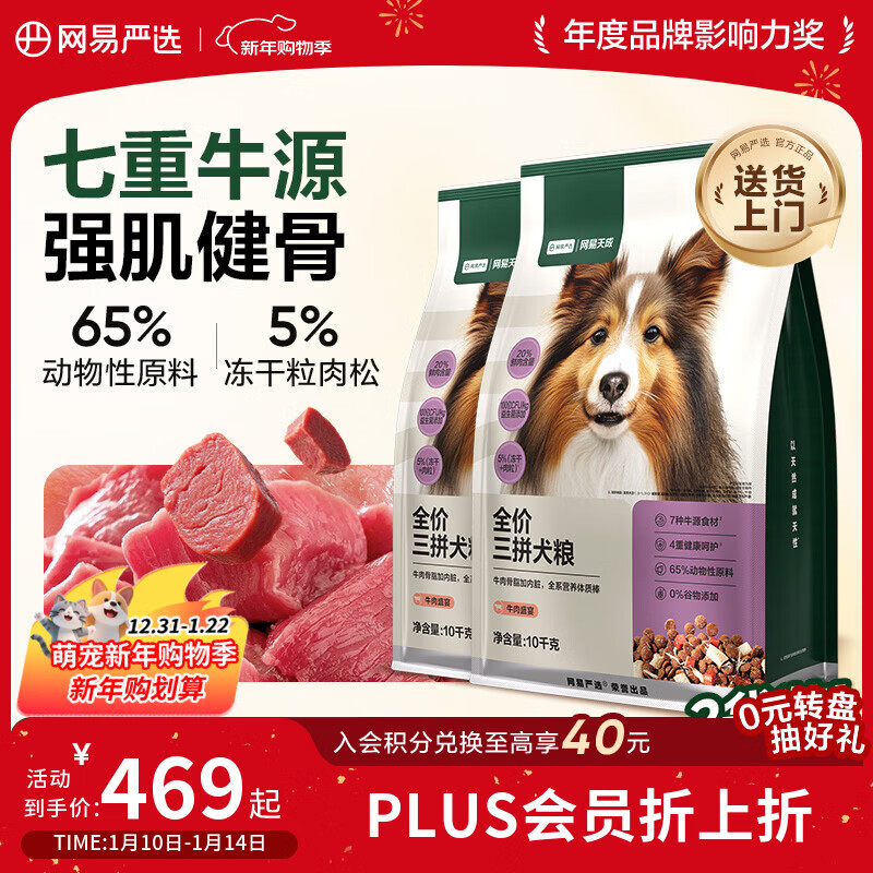 网易严选犬粮全价冻干三拼狗粮成幼犬小型中大型犬通用牛肉盛宴金毛 20kg