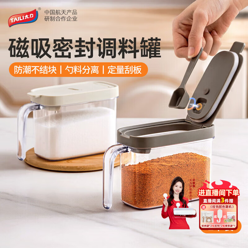 太力调料盒 调料罐调味罐密封罐密封盒 带勺盐罐糖罐调料瓶磁吸款